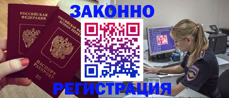 где прописаться в Жуковке