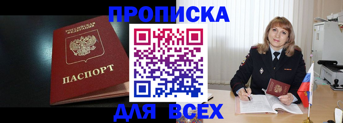прописка в Жуковке
